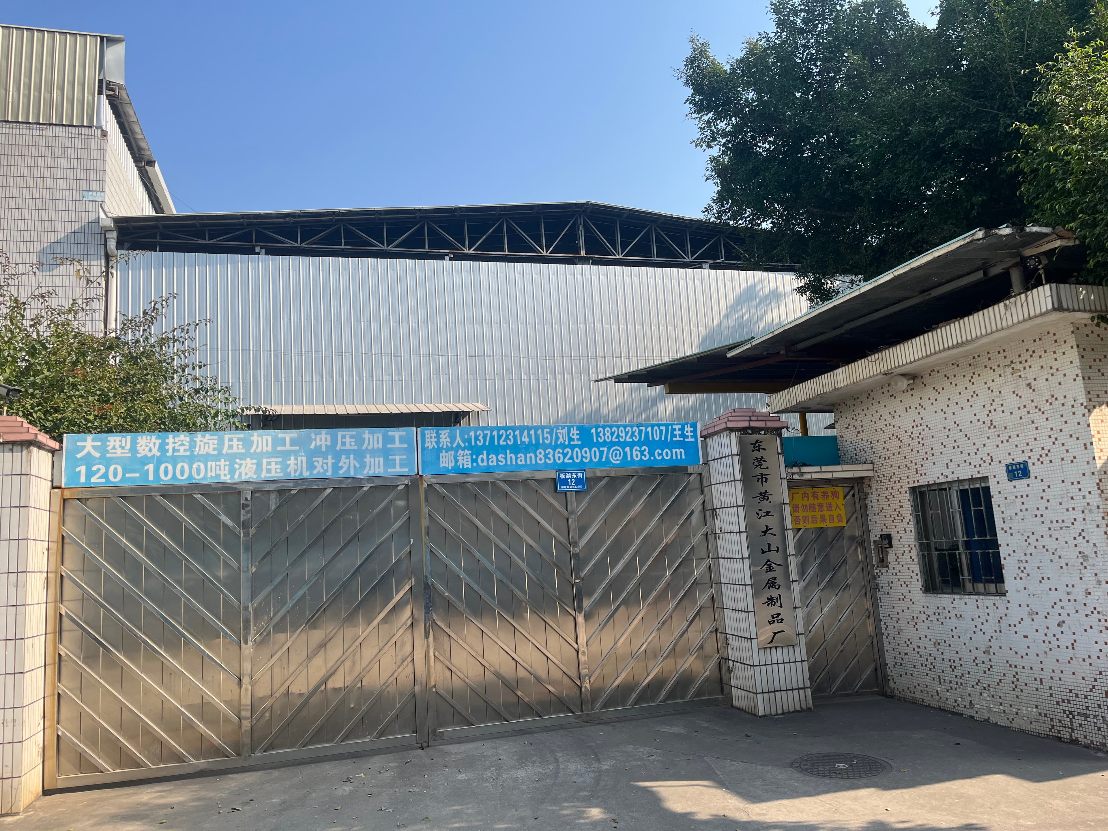 Dashan Metal Products Factory Gate
